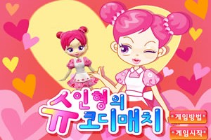 슈인형의 코디매치(Sue's Doll Maker)
