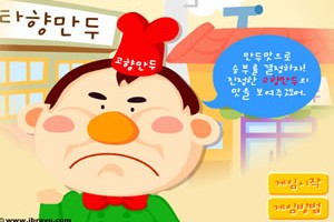 고향만두게임, 요리게임